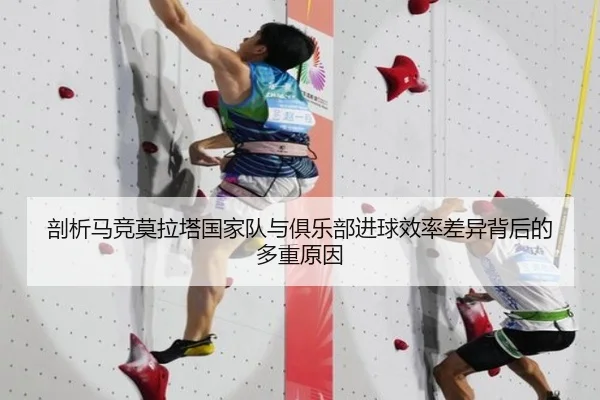剖析马竞莫拉塔国家队与俱乐部进球效率差异背后的多重原因 | kaiyun